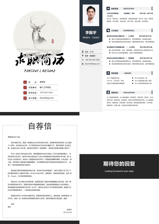 四页简历 (4)多页简历word模板